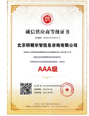 AAA級誠信供應商等級證書