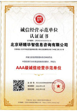 AAA級誠信經營示范單位（誠信經營示范單位認證證書）