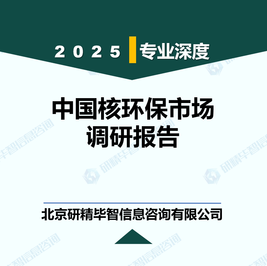 中國核環保行業概述及產業鏈研究