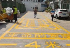 新規(guī)定消防通道如何劃線 蘇州消防通道劃線標(biāo)準(zhǔn)尺寸？