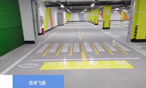 地下停車場(chǎng)劃線哪家好？ 江蘇中穎是您的明智之選